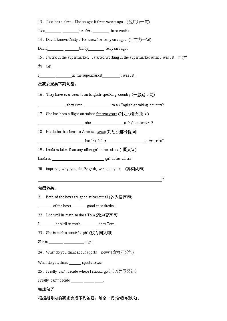 专题07 句型转换120题（知识点全覆盖）-八年级英语下学期期末复习查缺补漏冲刺满分（人教版）第3页