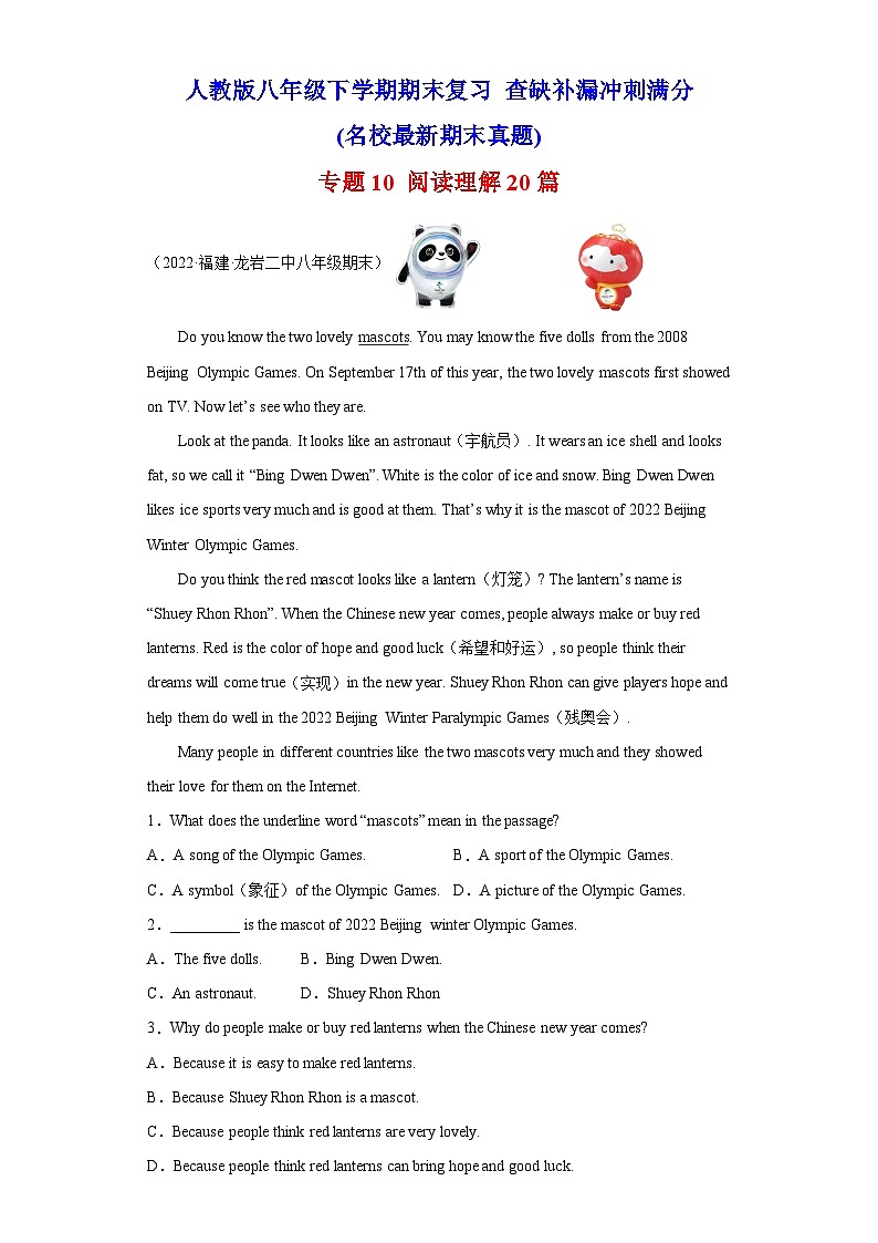 专题10 阅读理解20篇（名校最新期末真题）-八年级英语下学期期末复习查缺补漏冲刺满分（人教版）01