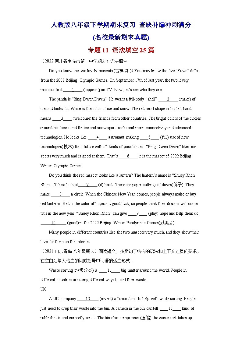 专题11 语法填空25篇（名校最新期末真题）-八年级英语下学期期末复习查缺补漏冲刺满分（人教版）01