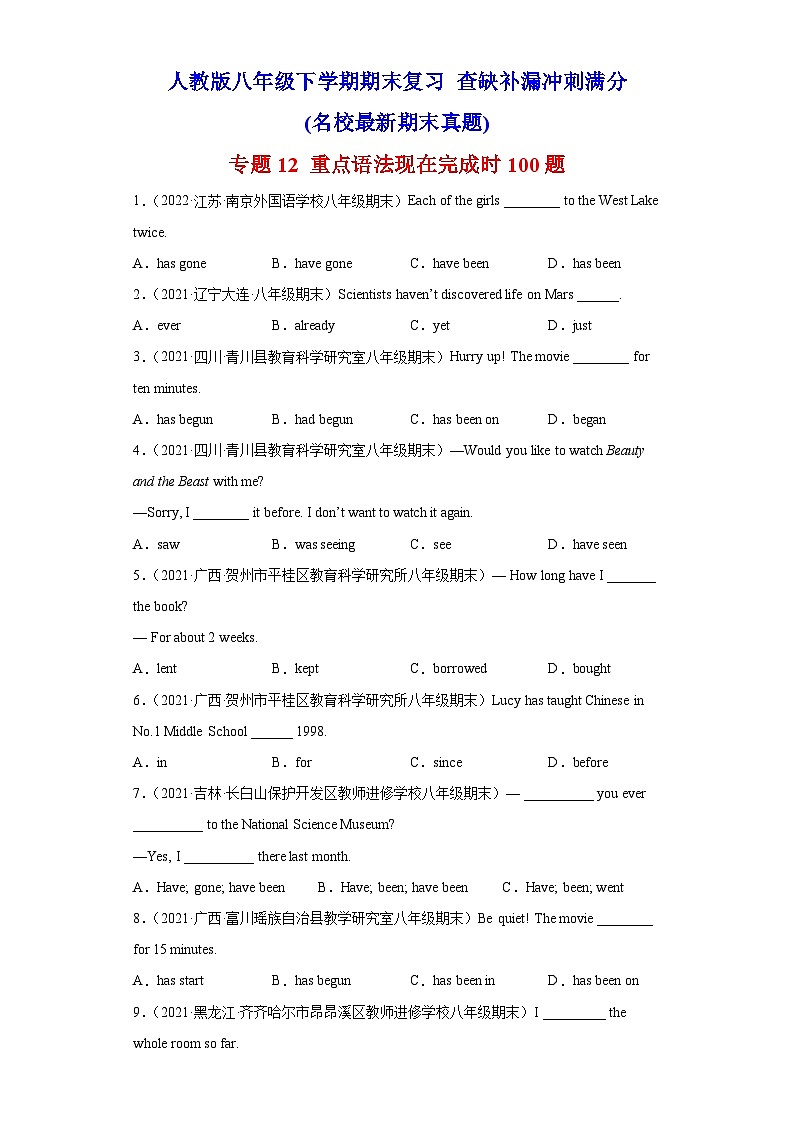 专题12 重点语法现在完成时100题（名校最新期末真题）-八年级英语下学期期末复习查缺补漏冲刺满分（人教版）01