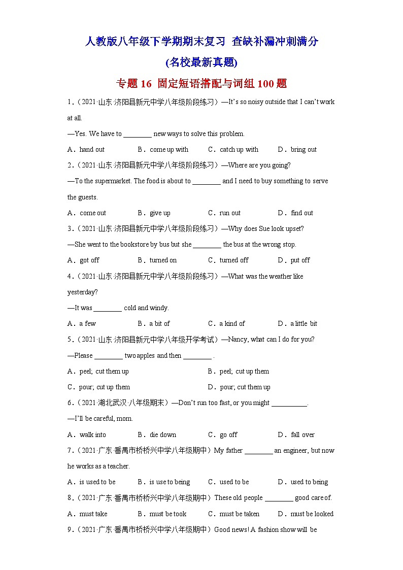 专题16 固定短语搭配与词组100题（名校最新真题）-八年级英语下学期期末复习查缺补漏冲刺满分（人教版）01