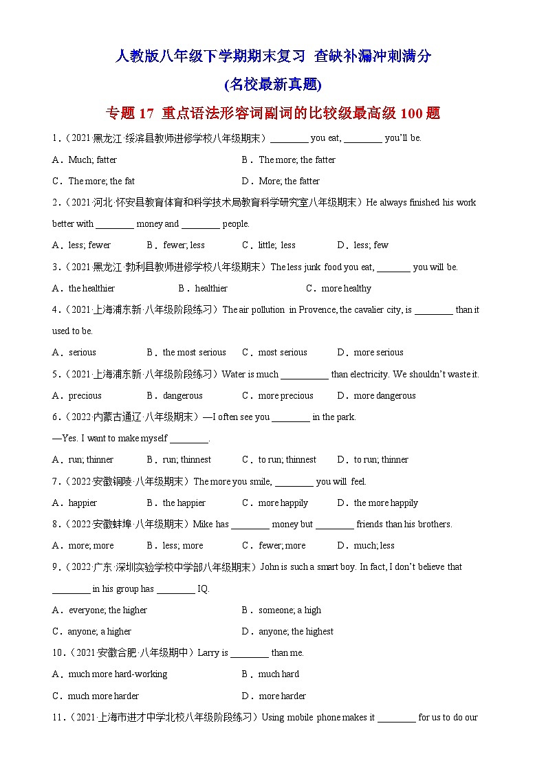 专题17 重点语法形容词副词的比较级最高级100题（名校最新真题）-八年级英语下学期期末复习查缺补漏冲刺满分（人教版）01