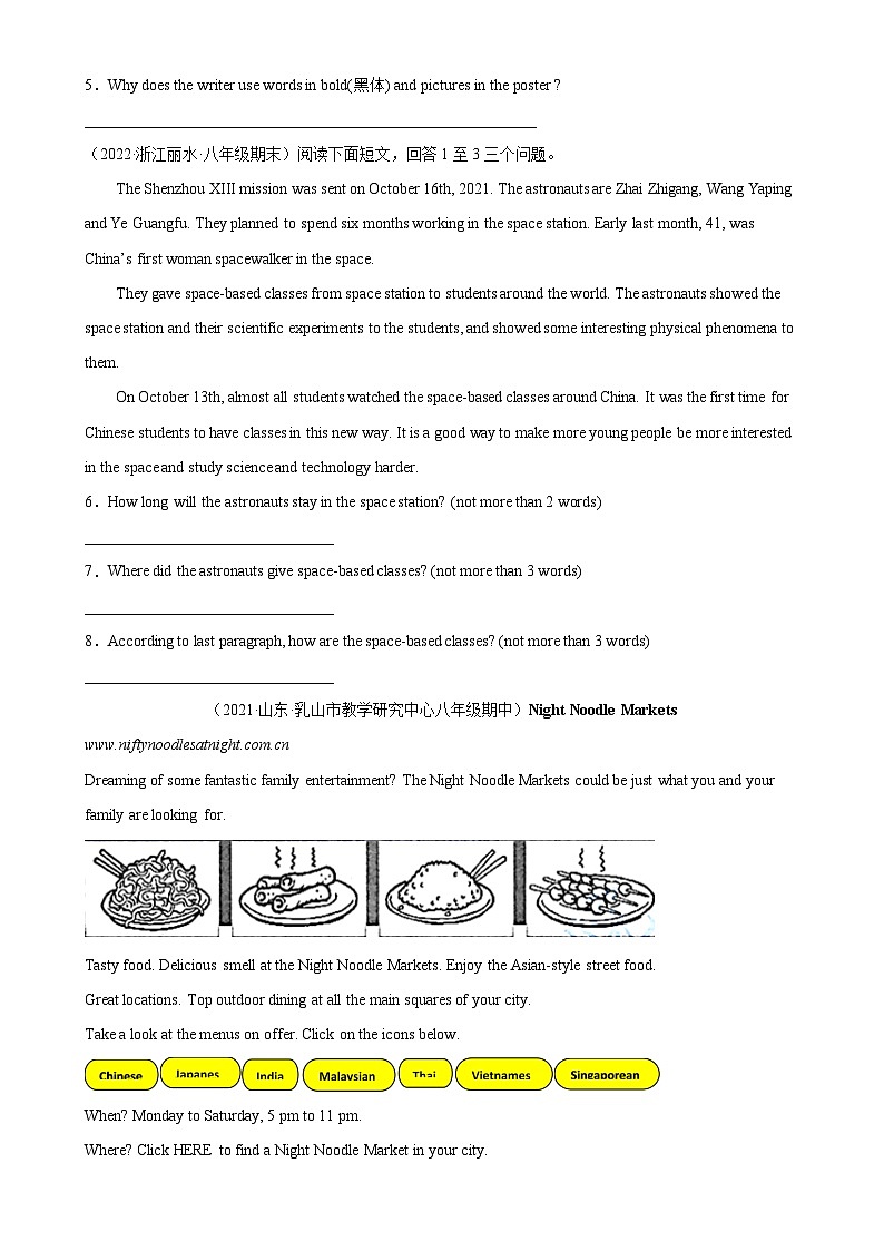 专题18 阅读回答问题15篇（名校最新真题）-八年级英语下学期期末复习查缺补漏冲刺满分（人教版）02