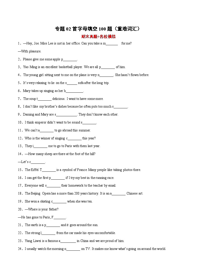 专题02 首字母填空100题（重难词汇）-2022-2023学年八年级英语下学期期末复习查缺补漏冲刺满分（外研版）第1页