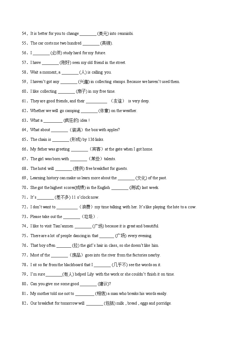 专题03 根据汉语提示填词100题（重难词汇）-2022-2023学年八年级英语下学期期末复习查缺补漏冲刺满分（外研版）第3页