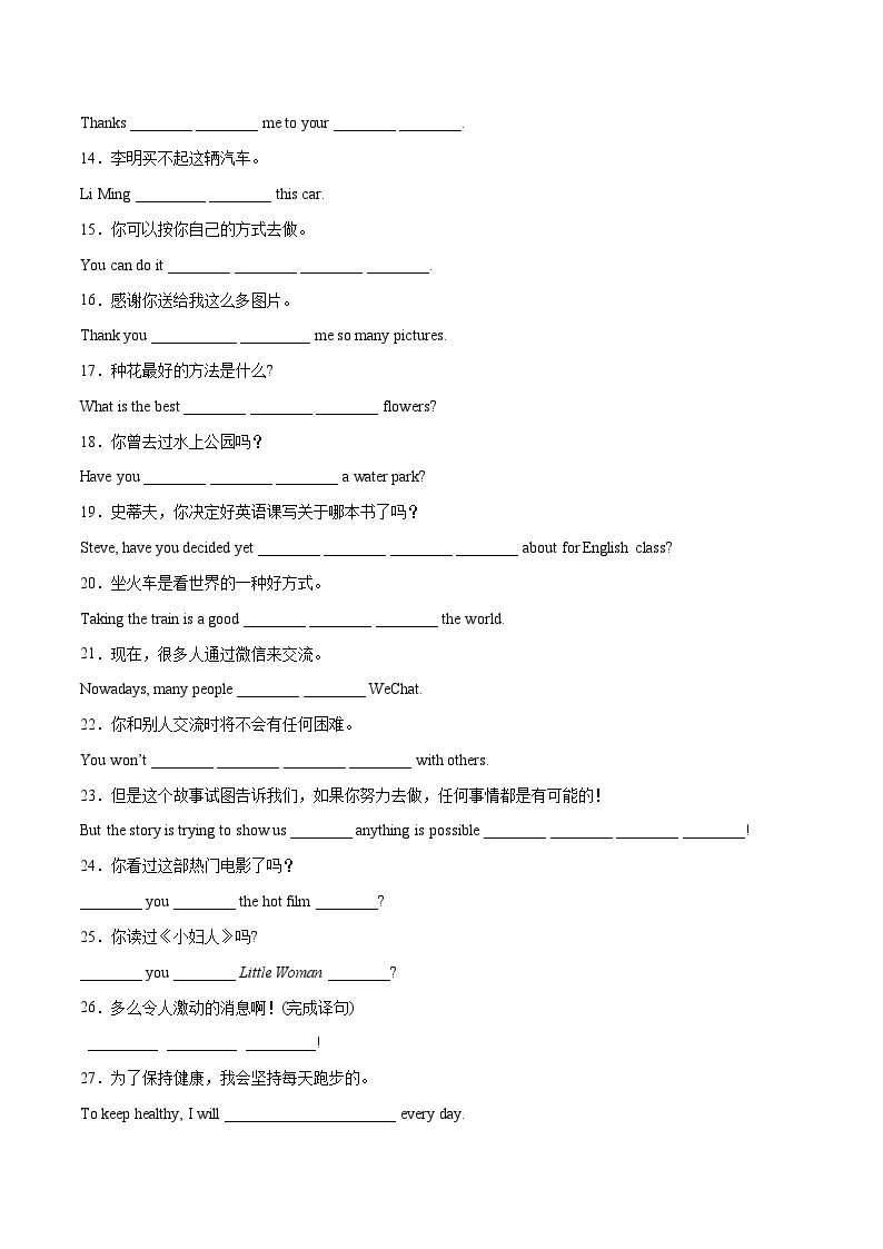 专题05 完成句子（重点短语和句型）-2022-2023学年八年级英语下学期期末复习查缺补漏冲刺满分（外研版）02