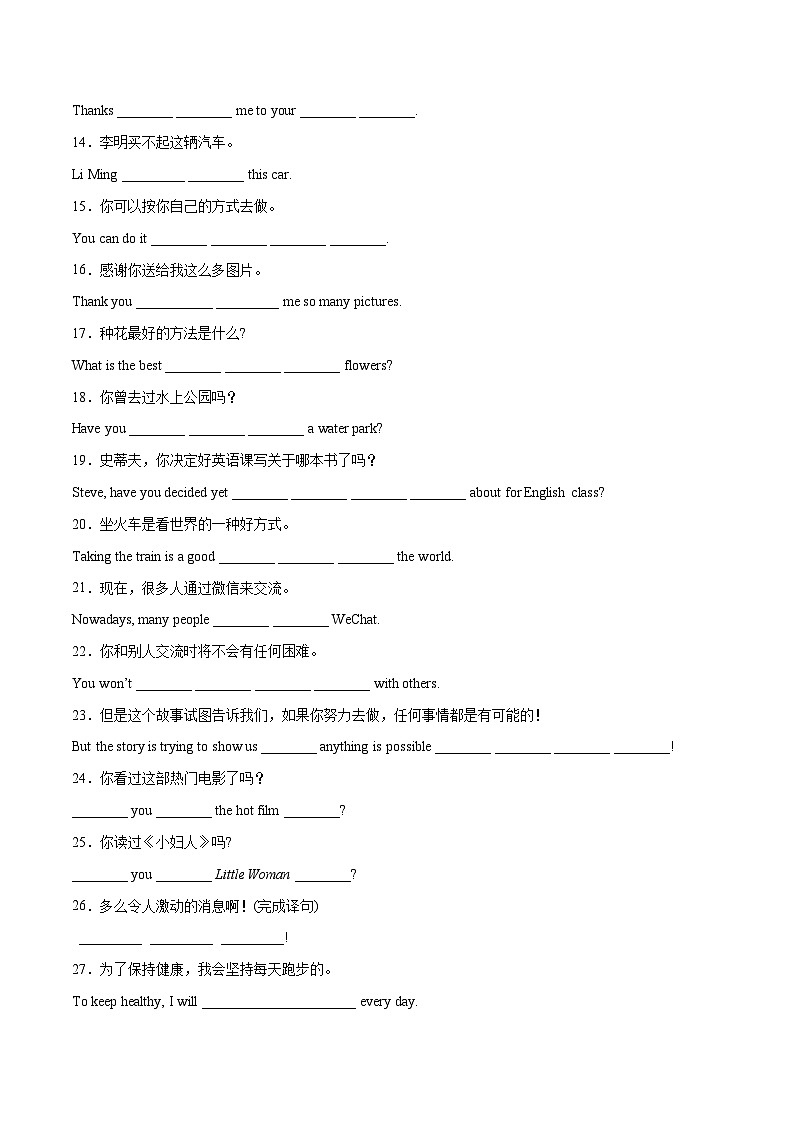 专题05 完成句子（重点短语和句型）-2022-2023学年八年级英语下学期期末复习查缺补漏冲刺满分（外研版）第2页