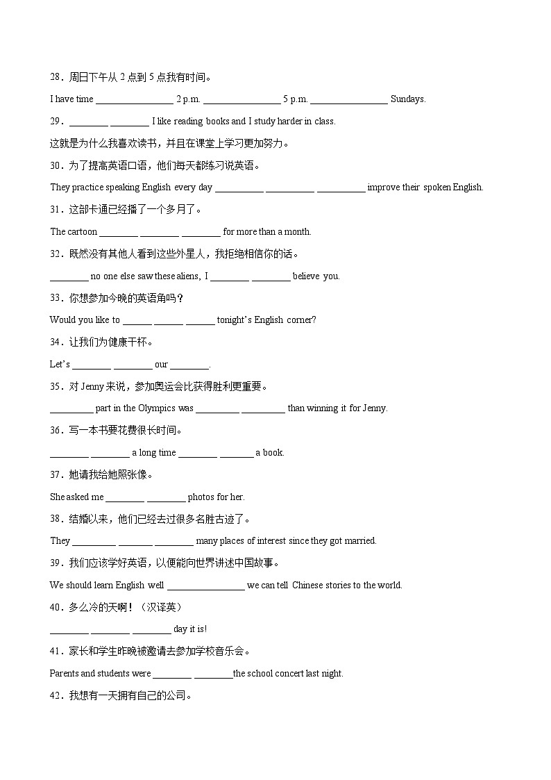 专题05 完成句子（重点短语和句型）-2022-2023学年八年级英语下学期期末复习查缺补漏冲刺满分（外研版）第3页