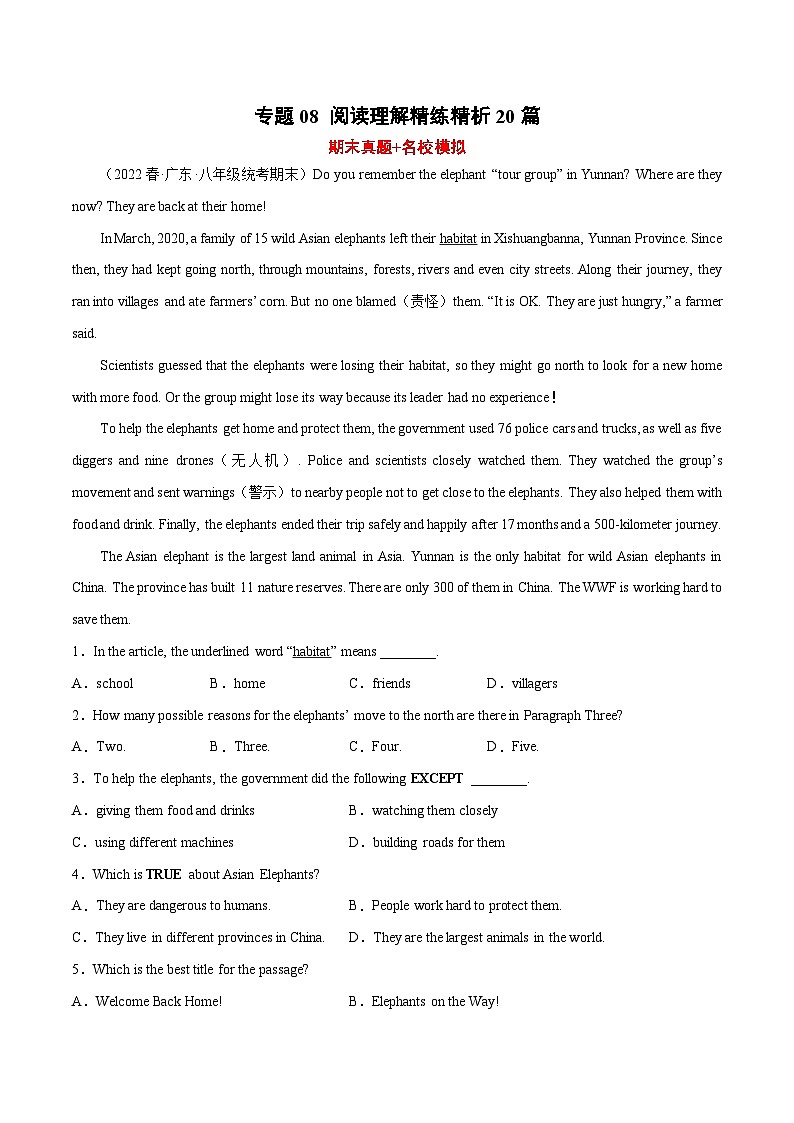 专题08 阅读理解精练精析20篇（期末真题+名校模拟）-2022-2023学年八年级英语下学期期末复习查缺补漏冲刺满分（外研版）第1页