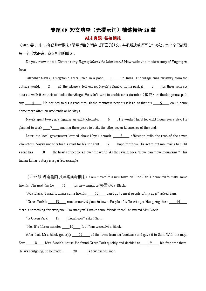 专题09 短文填空（无提示词）精练精析20篇（期末真题+名校模拟）-2022-2023学年八年级英语下学期期末复习查缺补漏冲刺满分（外研版）第1页