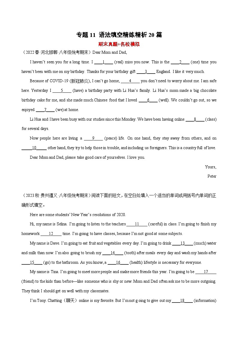 专题11 语法填空精练精析20篇（期末真题+名校模拟）-2022-2023学年八年级英语下学期期末复习查缺补漏冲刺满分（外研版）01