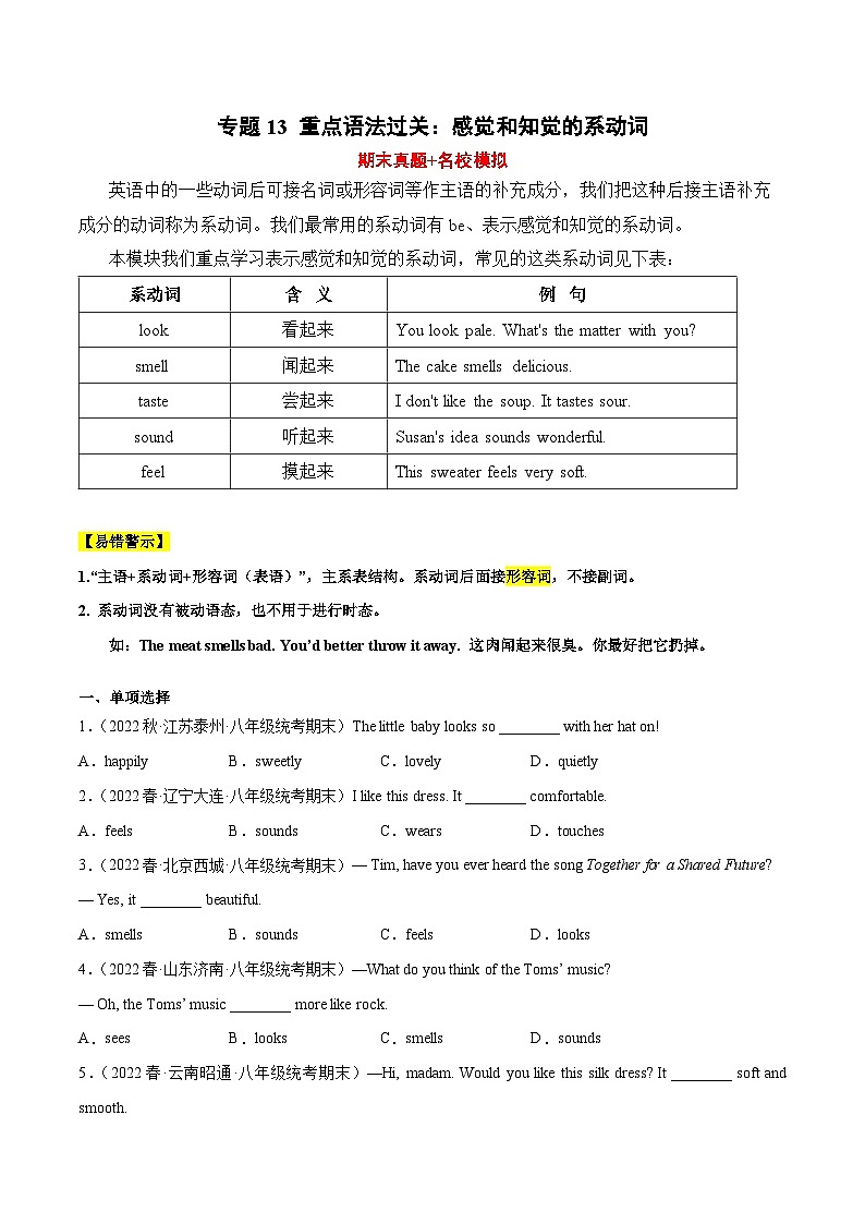 专题13 重点语法过关：感觉和知觉的系动词（期末真题+名校模拟）-2022-2023学年八年级英语下学期期末复习查缺补漏冲刺满分（外研版）第1页