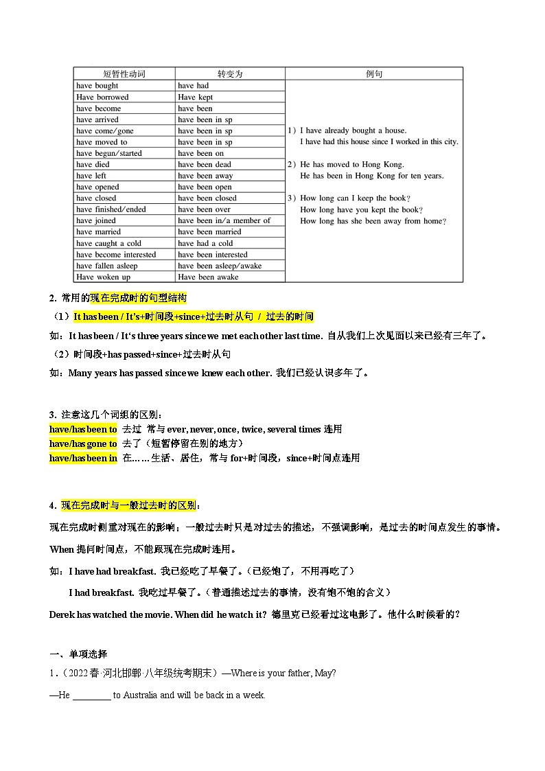 专题14 重点语法过关：现在完成时（期末真题+名校模拟）-2022-2023学年八年级英语下学期期末复习查缺补漏冲刺满分（外研版）第2页