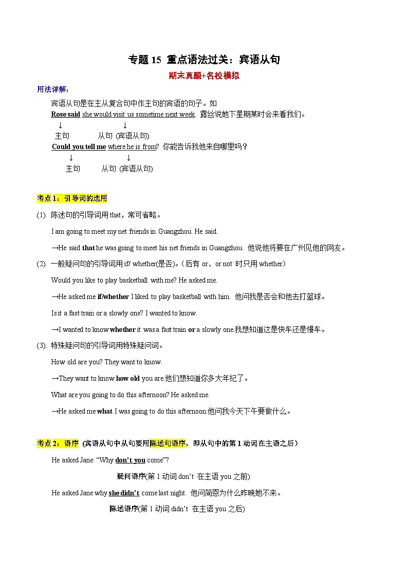 专题15 重点语法过关：宾语从句（期末真题+名校模拟）-2022-2023学年八年级英语下学期期末复习查缺补漏冲刺满分（外研版）第1页