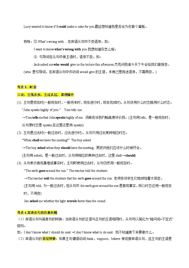 专题15 重点语法过关：宾语从句（期末真题+名校模拟）-2022-2023学年八年级英语下学期期末复习查缺补漏冲刺满分（外研版）第2页