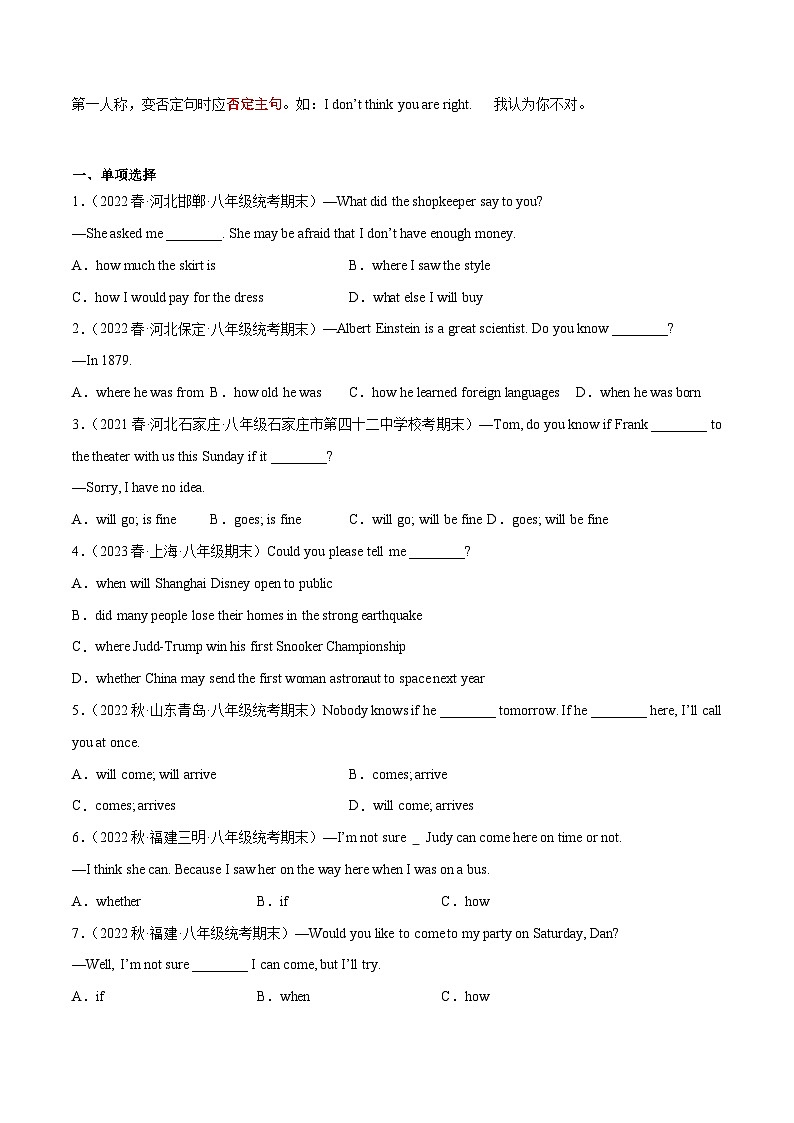专题15 重点语法过关：宾语从句（期末真题+名校模拟）-2022-2023学年八年级英语下学期期末复习查缺补漏冲刺满分（外研版）第3页