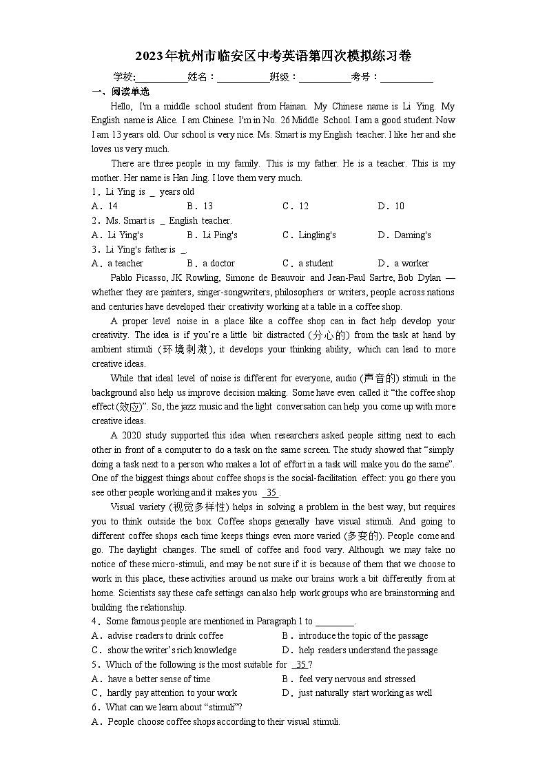 2023年浙江省杭州市临安区中考第四次模拟练习卷英语试题第1页