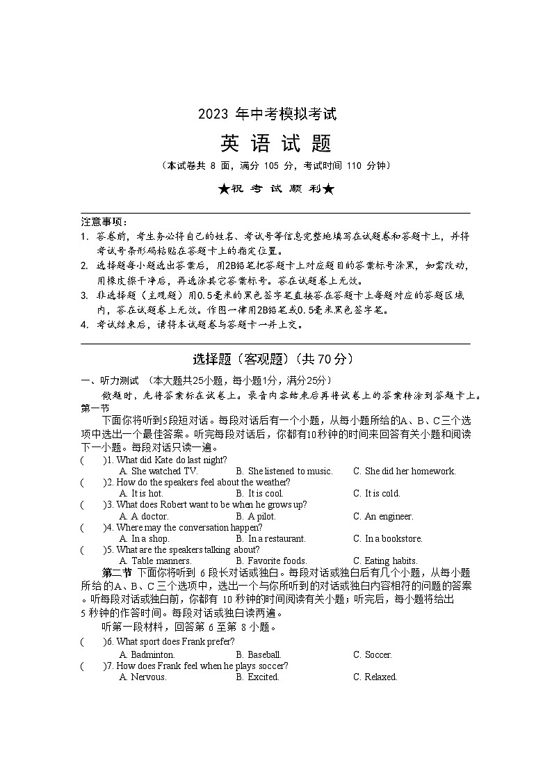 2023年湖北省襄阳市枣阳市中考二模英语试题01