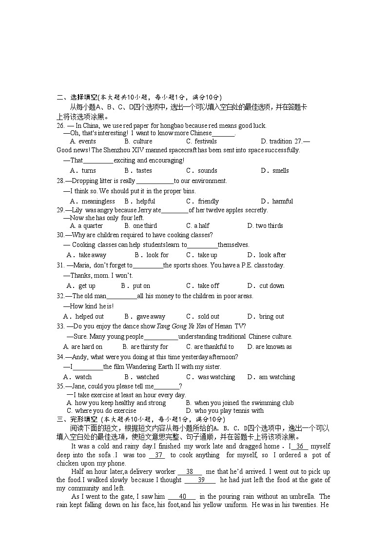 2023年湖北省襄阳市枣阳市中考二模英语试题03