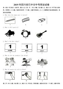 2019年四川省巴中市中考英语试卷【附真题答案】