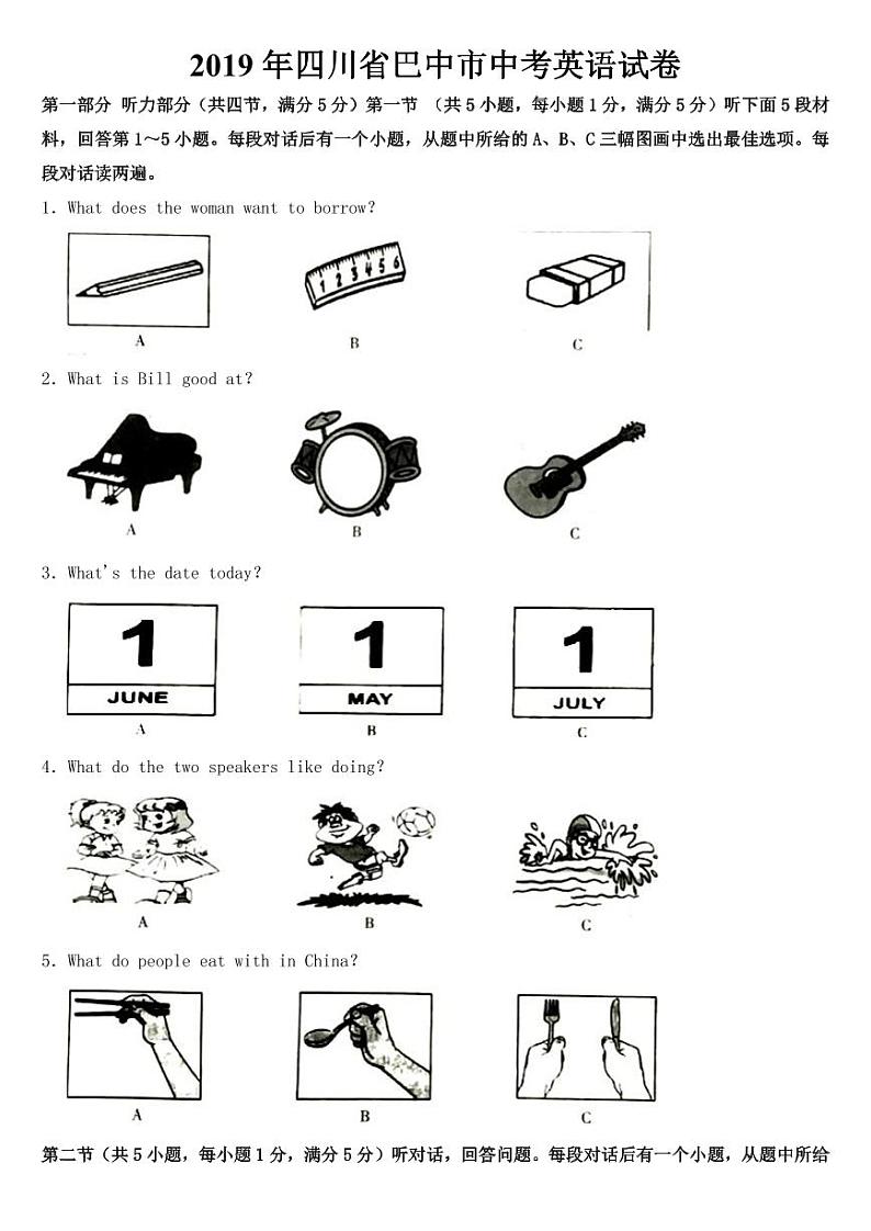 2019年四川省巴中市中考英语试卷【附真题答案】01