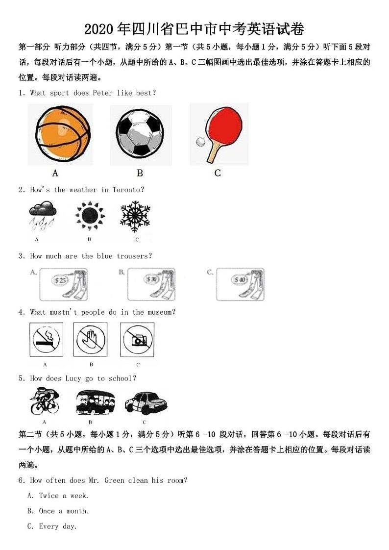 2020年四川省巴中市中考英语试卷【附真题答案】01