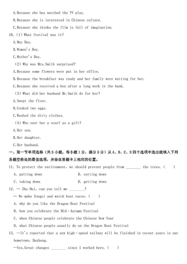 2022年四川省巴中市中考英语试卷【附真题答案】第3页