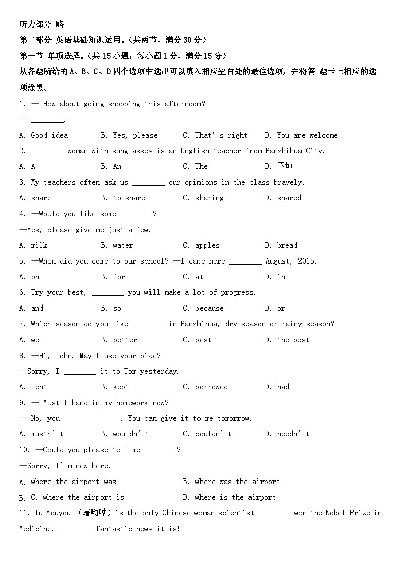 四川省攀枝花市2018年中考英语试题【含答案】01
