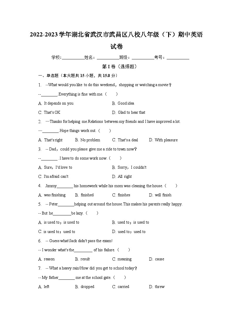 2022-2023学年湖北省武汉市武昌区八校八年级（下）期中英语试卷（含解析）01