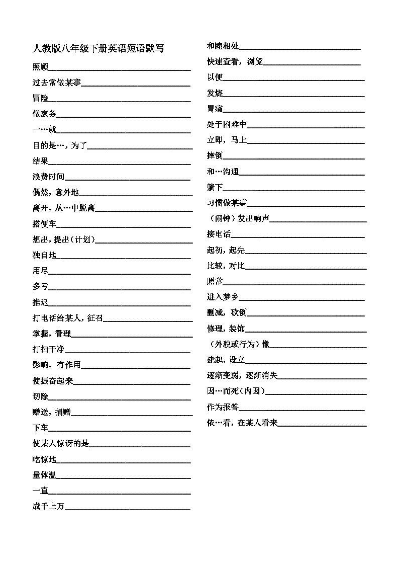 人教版八年级下册短语默写101