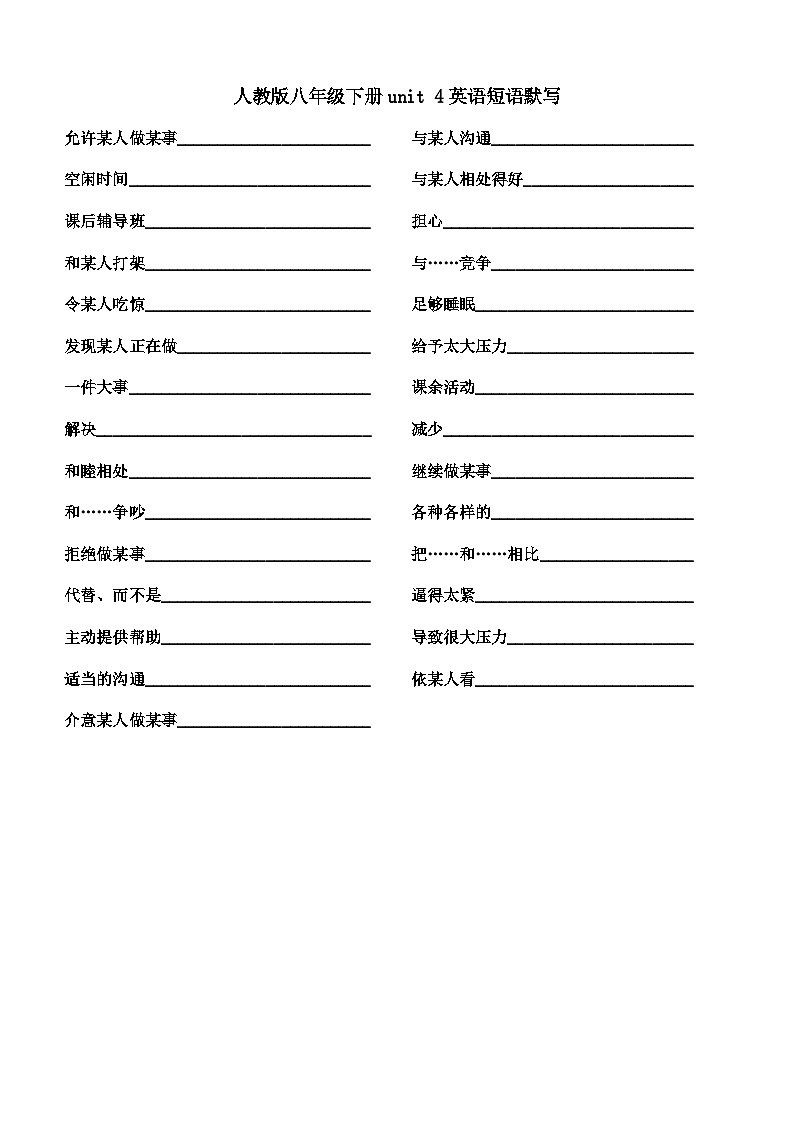 人教版八年级下册短语默写401