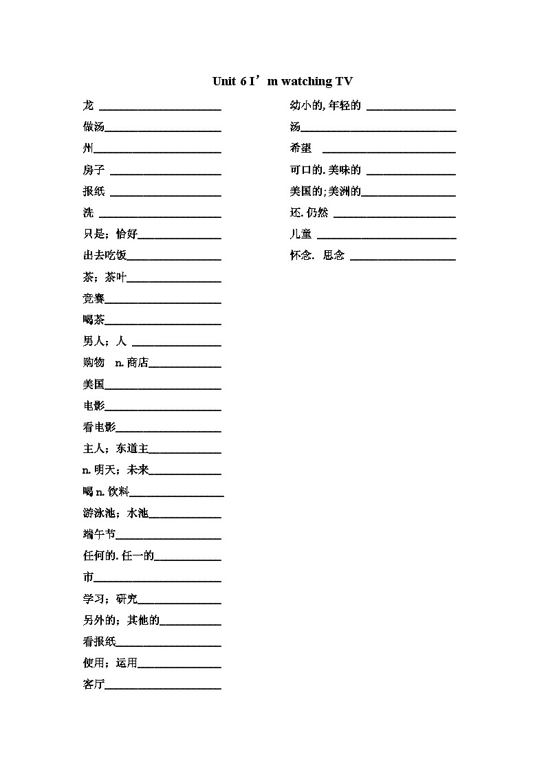 人教版七下unit 6 单词乱序默写第1页