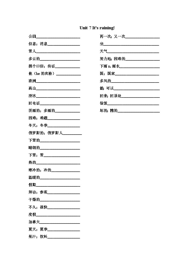 人教版七下unit 7 单词乱序默写第1页