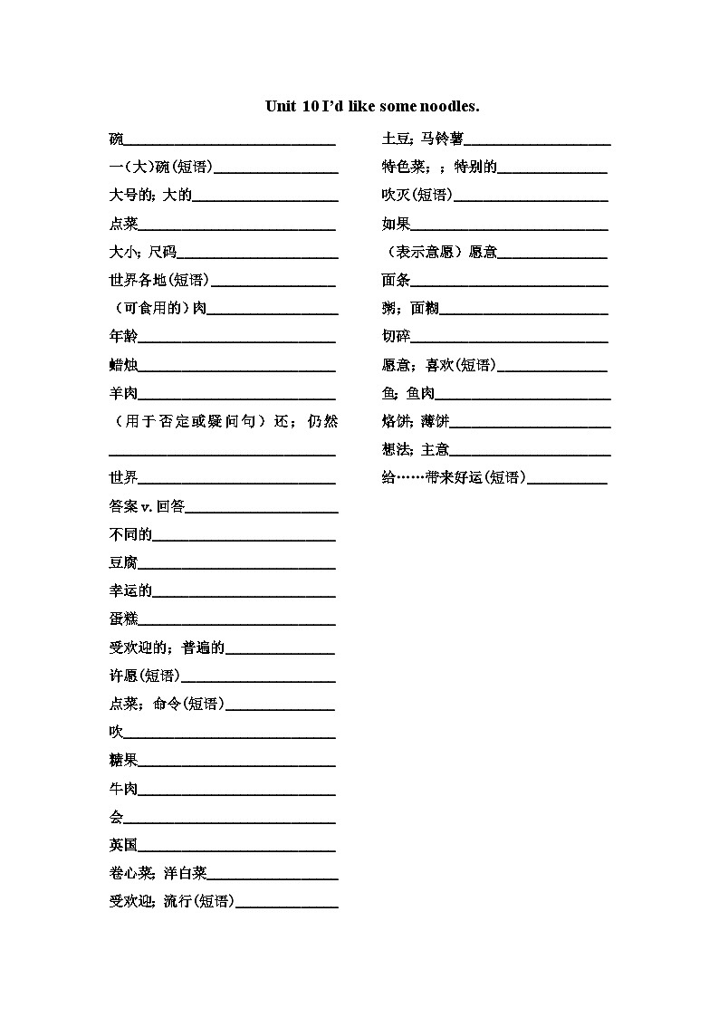 人教版七下unit 10 单词乱序默写01