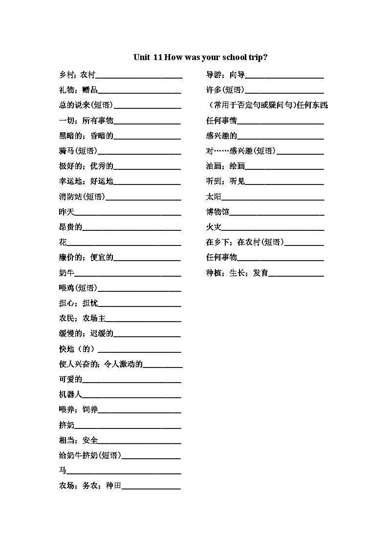 人教版七下unit 11 单词乱序默写第1页