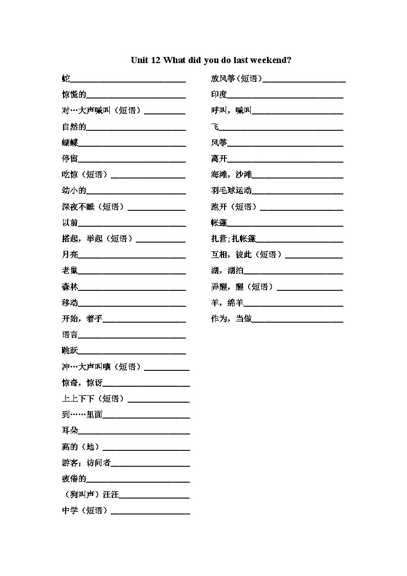 人教版七下unit 12 单词乱序默写第1页