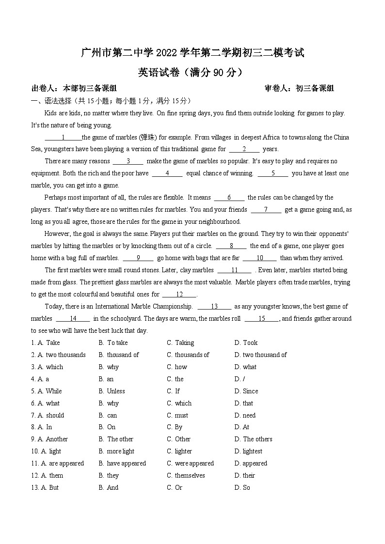 2023年广东省广州市越秀区广州市第二中学中考二模英语试题(含答案)第1页