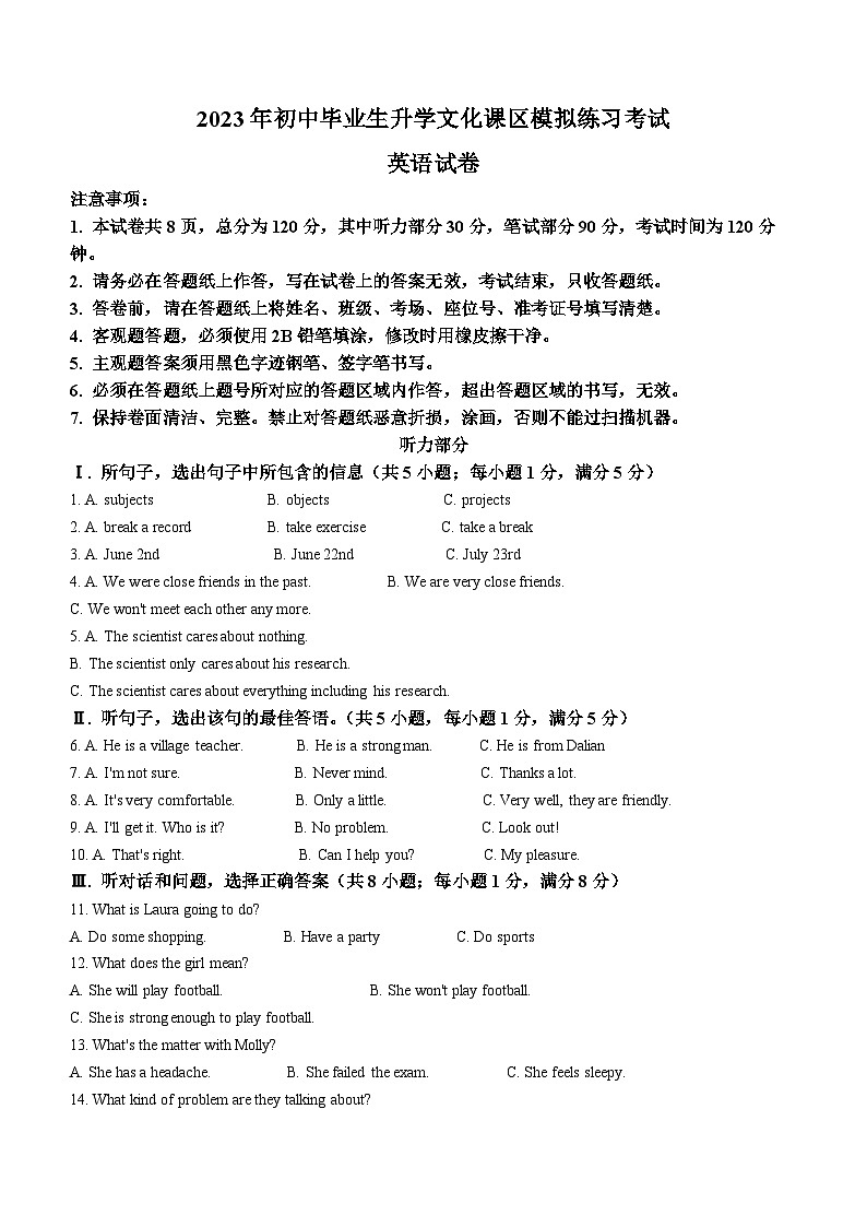 2023年河北省张家口市桥西区中考三模英语试题(含答案)第1页