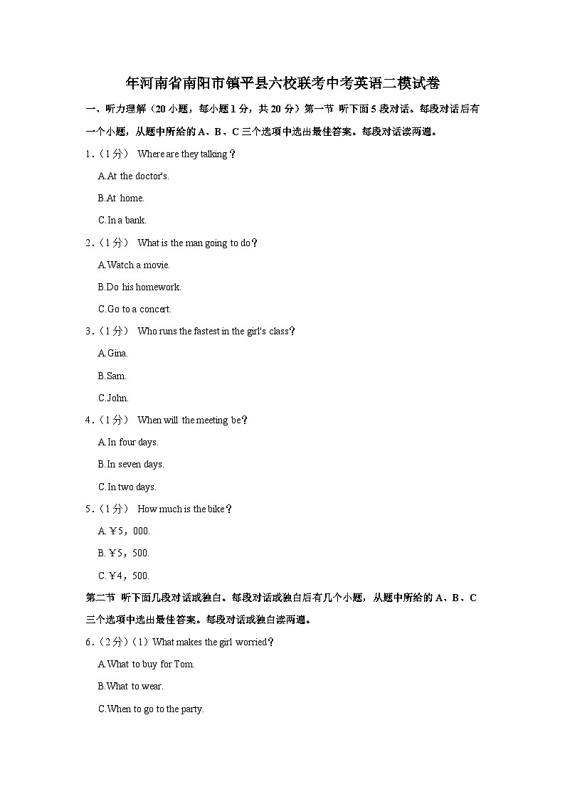 2023年河南省南阳市镇平县六校联考中考英语二模试卷(含答案)第1页