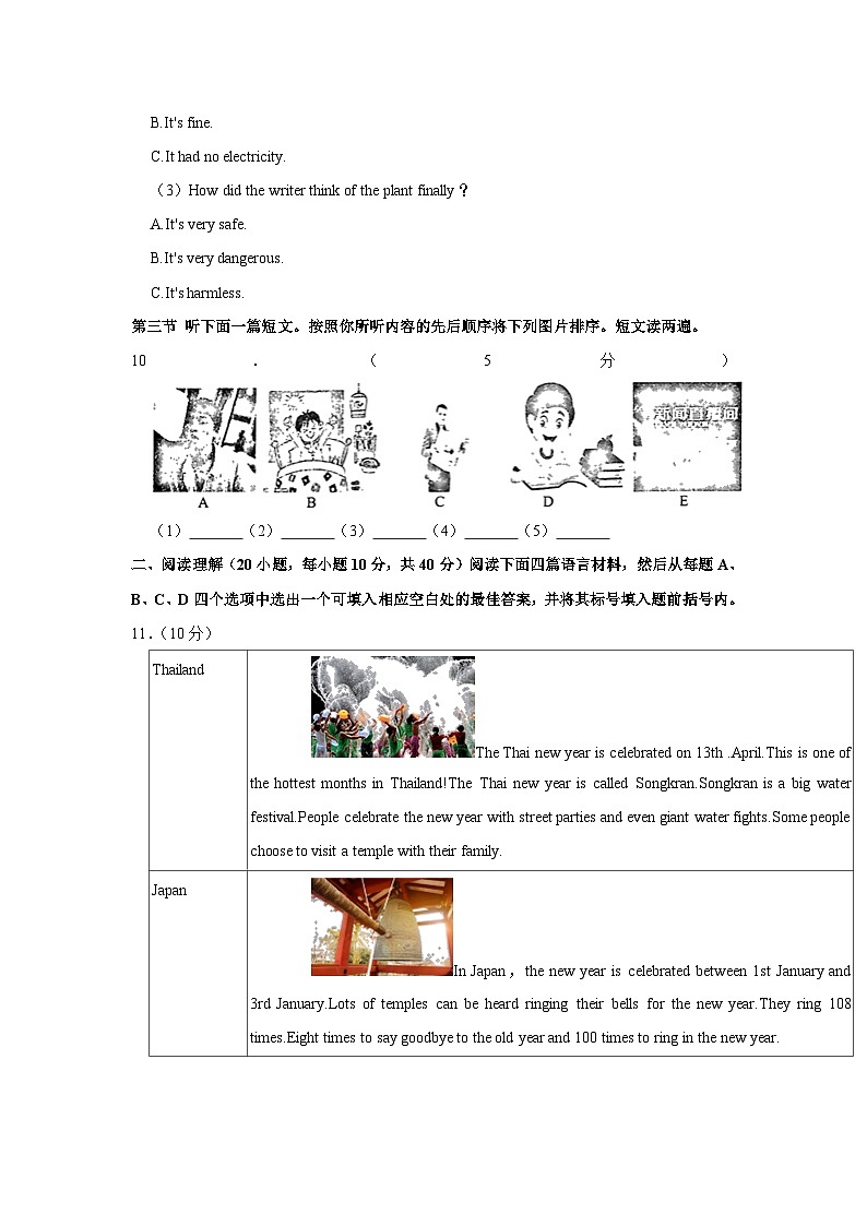 2023年河南省南阳市镇平县六校联考中考英语二模试卷(含答案)第3页