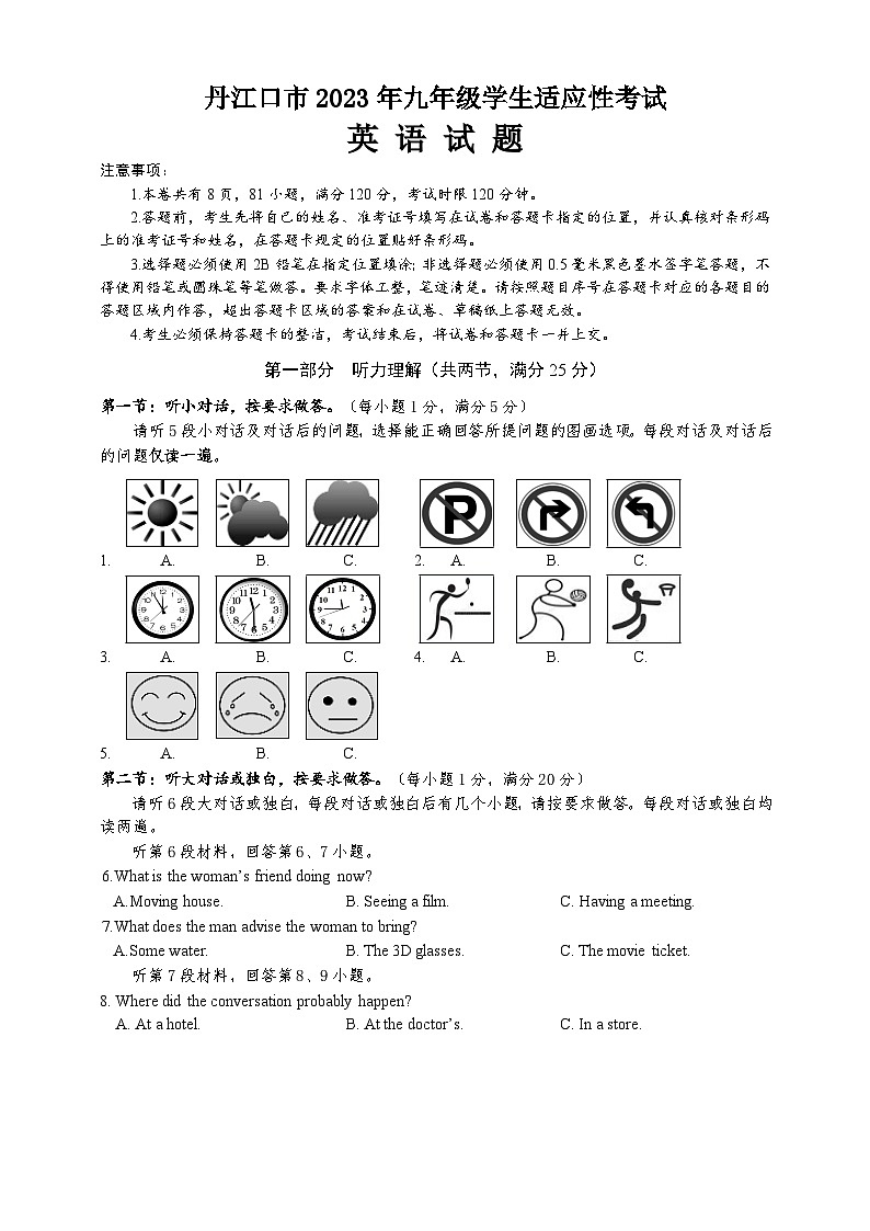 2023年湖北省十堰市丹江口市九年级中考适应性考试英语试题(含答案)01