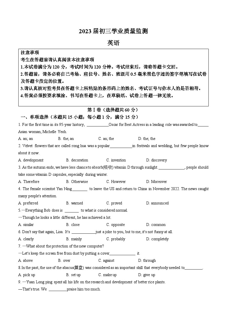 2023年江苏省南通市海安市中考二模英语试题(含答案)01