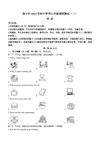 2023年青海省西宁市中考二模英语试题(含答案)