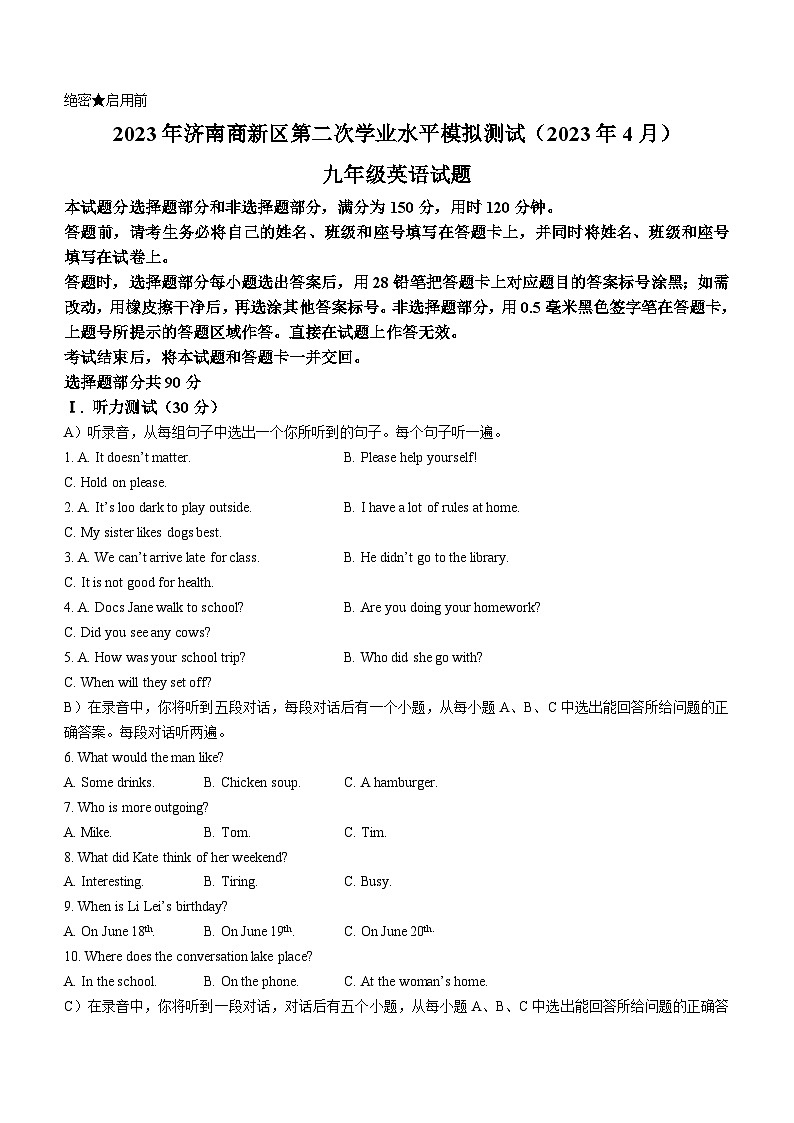2023年山东省济南市高新区中考二模英语试题(含答案)01