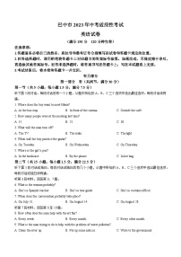 2023年四川省巴中市中考一模英语试题(含答案)