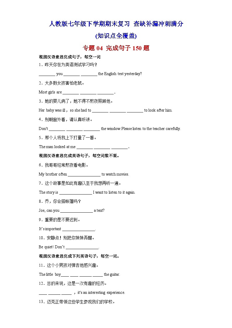 专题04 完成句子150题（知识点全覆盖）-七年级英语下学期期末复习查缺补漏冲刺满分（人教版）01