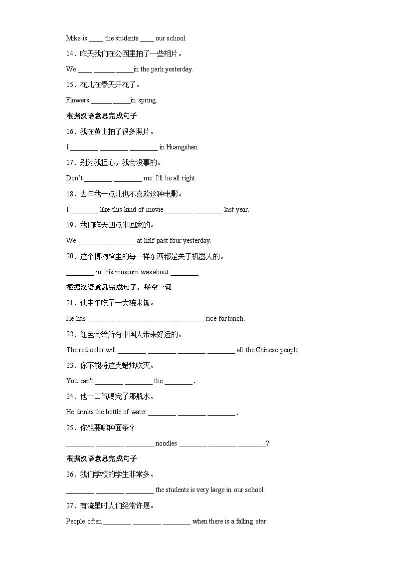 专题04 完成句子150题（知识点全覆盖）-七年级英语下学期期末复习查缺补漏冲刺满分（人教版）02