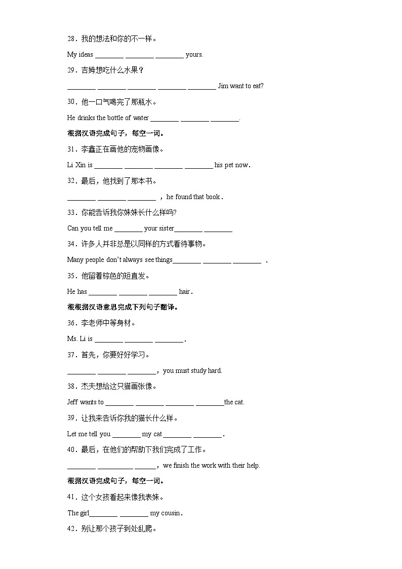 专题04 完成句子150题（知识点全覆盖）-七年级英语下学期期末复习查缺补漏冲刺满分（人教版）03