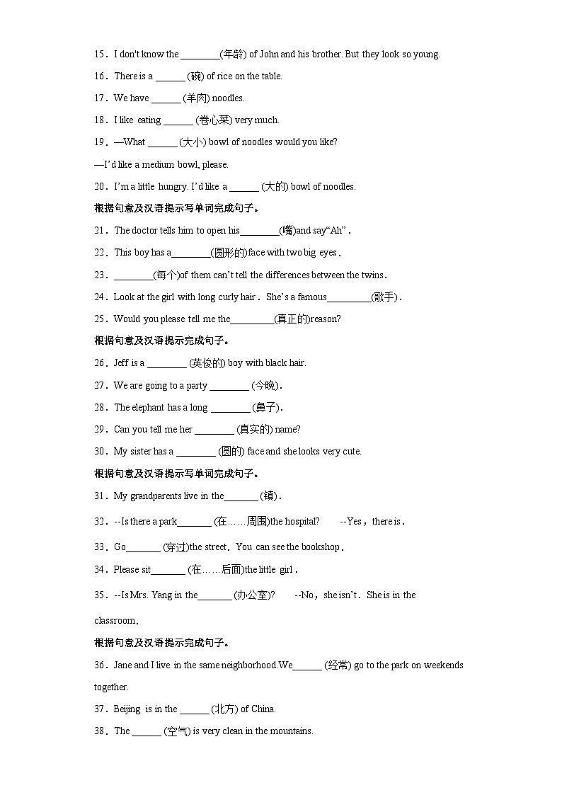 专题05 根据汉语提示填单词150道（重点单词全覆盖）-七年级英语下学期期末复习查缺补漏冲刺满分（人教版）02