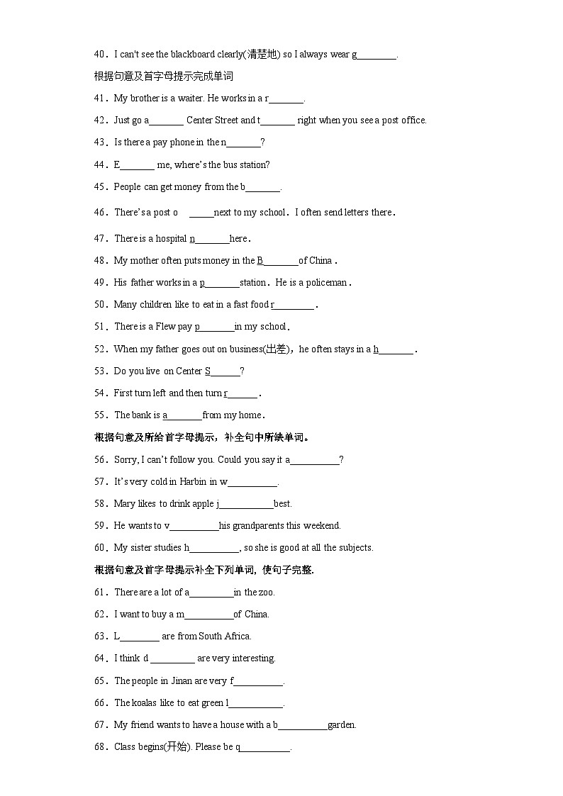 专题06 根据首字母提示填单词150道（重点单词全覆盖）-七年级英语下学期期末复习查缺补漏冲刺满分（人教版）03